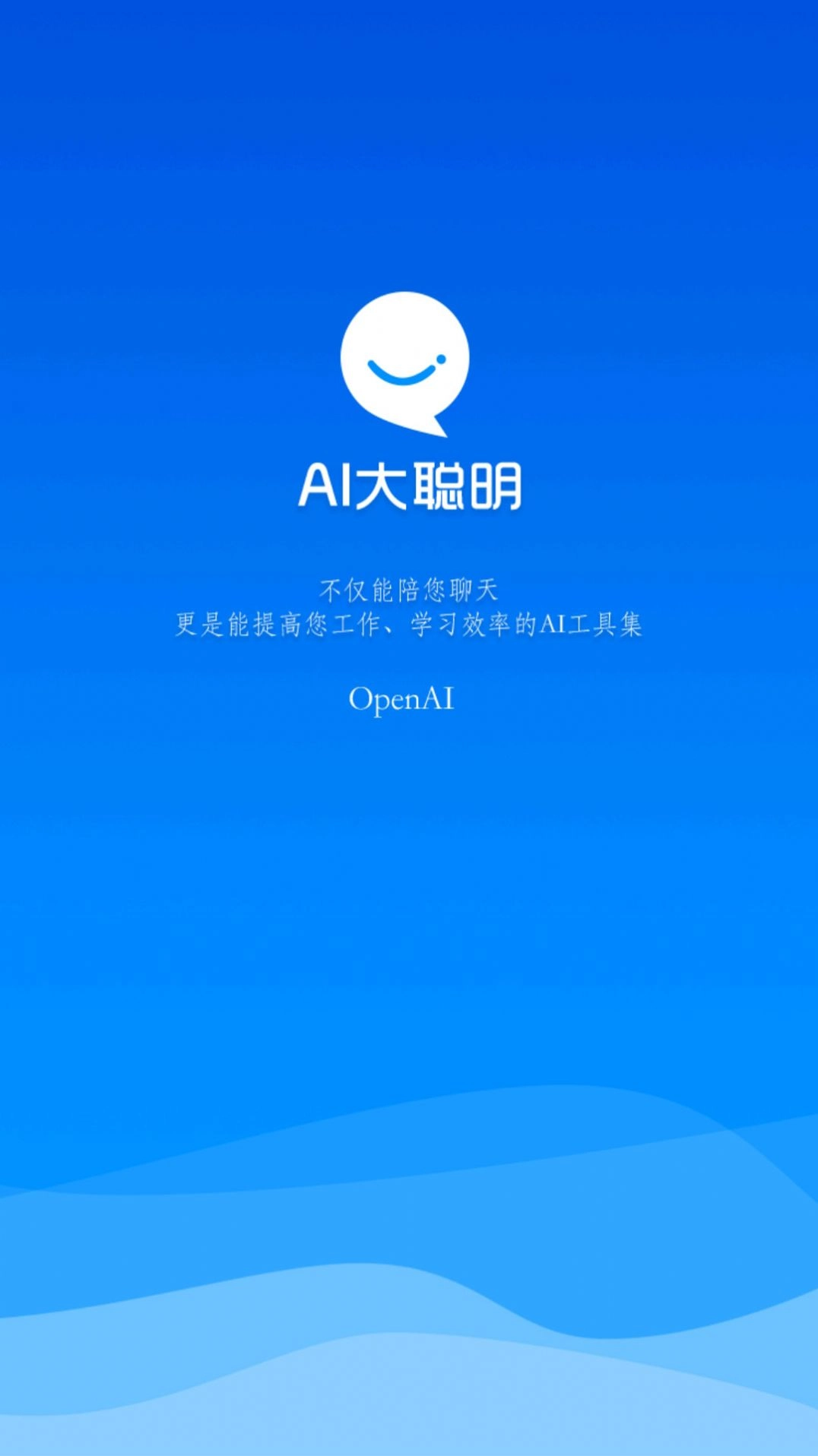 AI大聪明原版图1