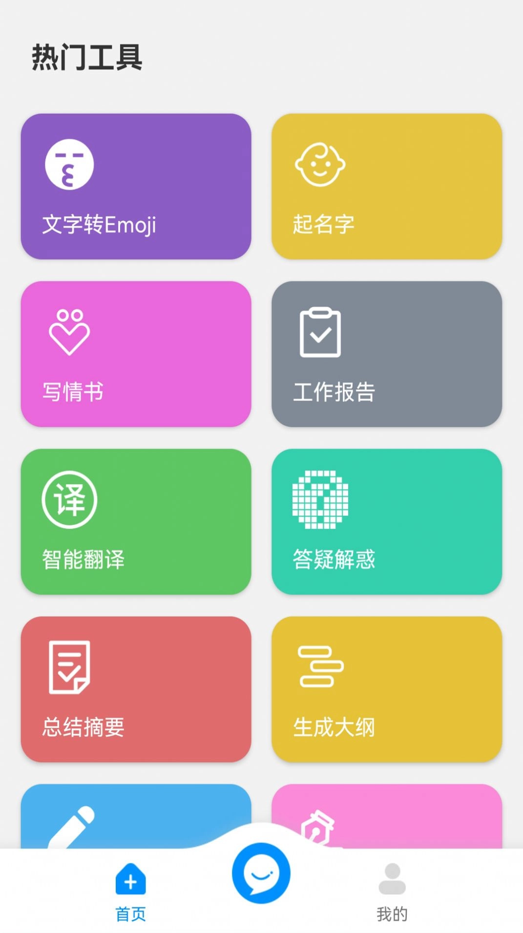 AI大聪明原版图3