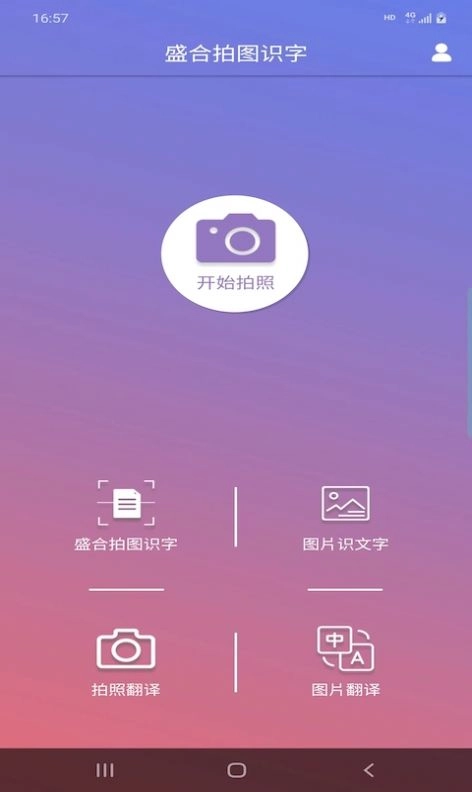 盛合拍图识字安卓版