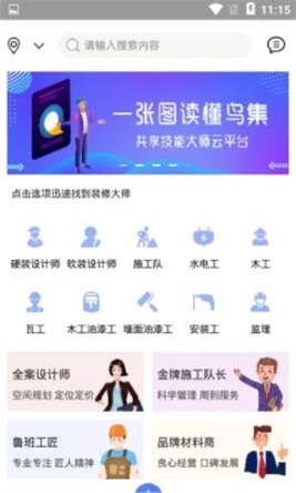鸟集安卓免费版