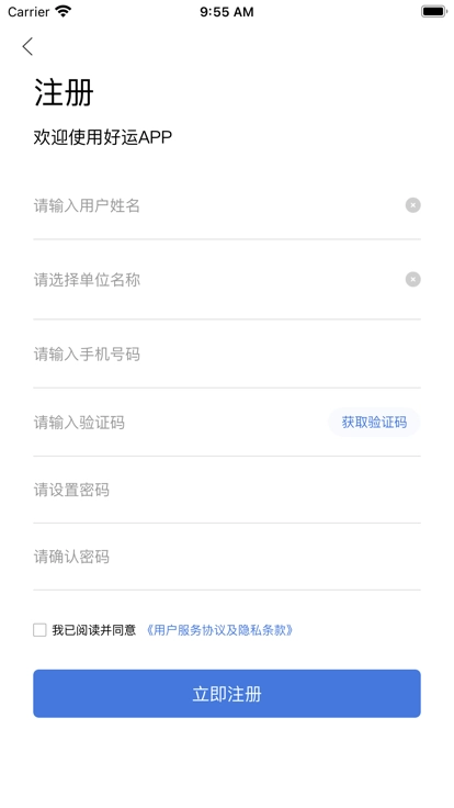 好运智能安卓官方版