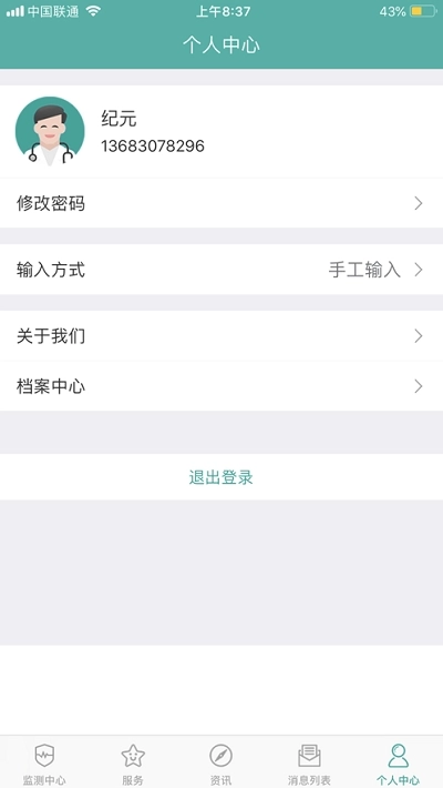 博士医生直装版