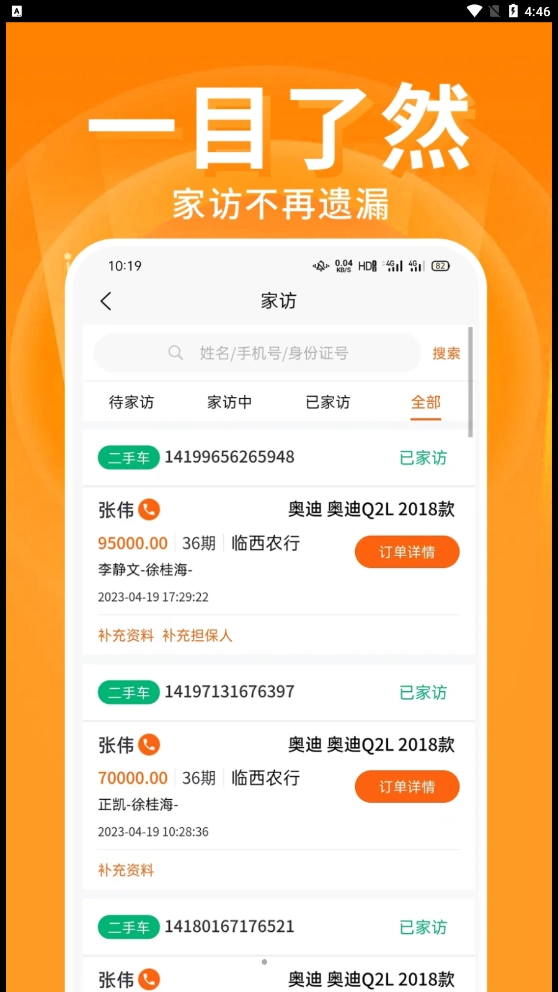 君众云车手机免费版