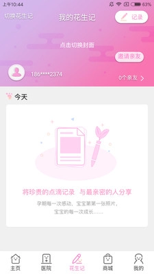 花生育儿最新版