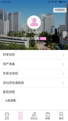 花生育儿最新版