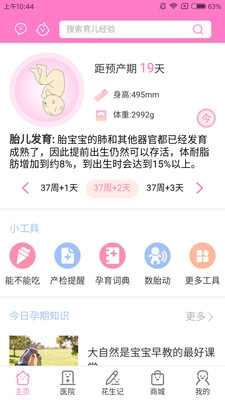 花生育儿最新版
