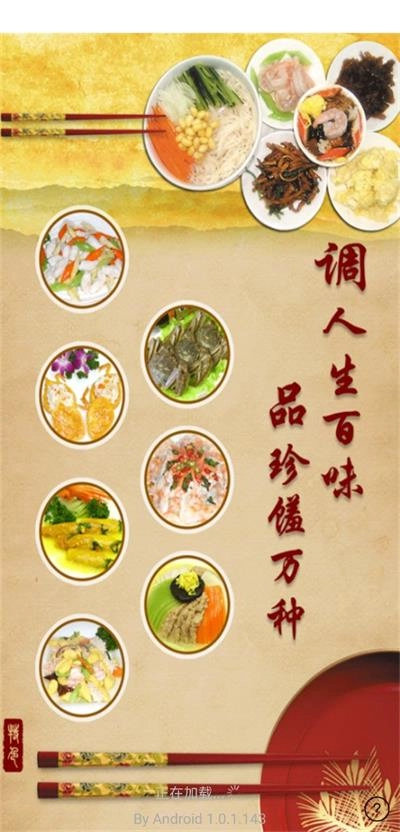 每天菜样通用版