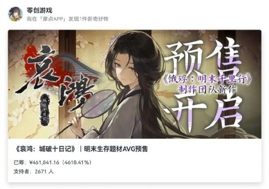 国产单机游戏《哀鸿：城破十日记》现已开启预售