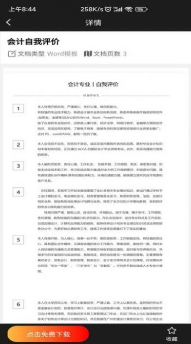免费word模板软件下载