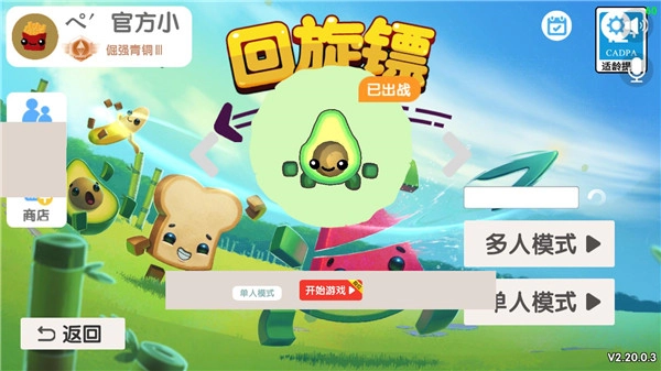 回旋镖大作战联机版(1)