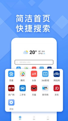 快搜浏览器无广告版图1