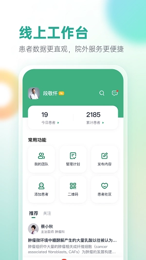 之医医生最新免费版