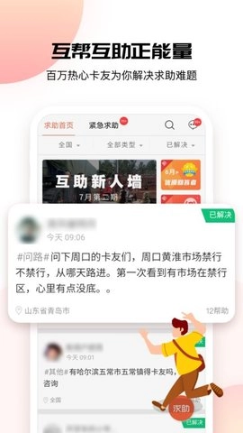 卡友地带安卓免费版