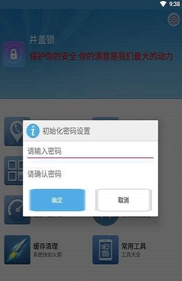 井盖锁官方最新版