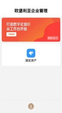 欧堡易管免费版