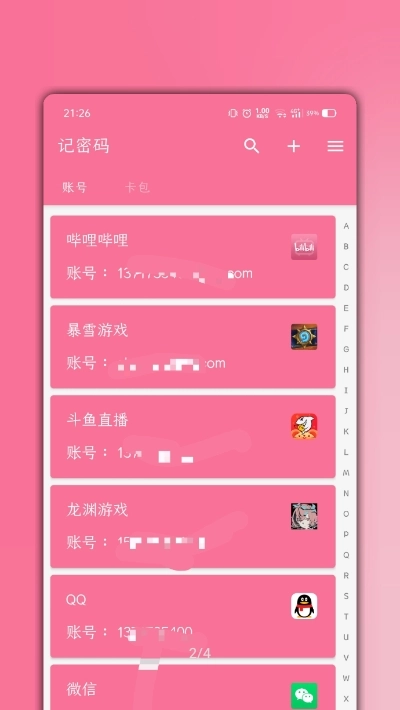 记密码通用版