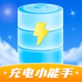 充电小能手手机免费版