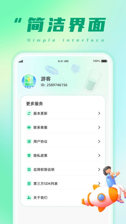 充电小能手手机免费版