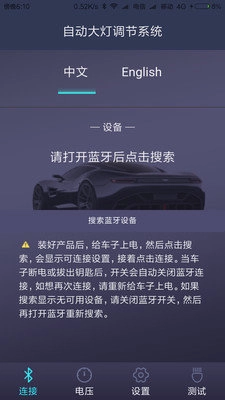 智能車燈截圖0
