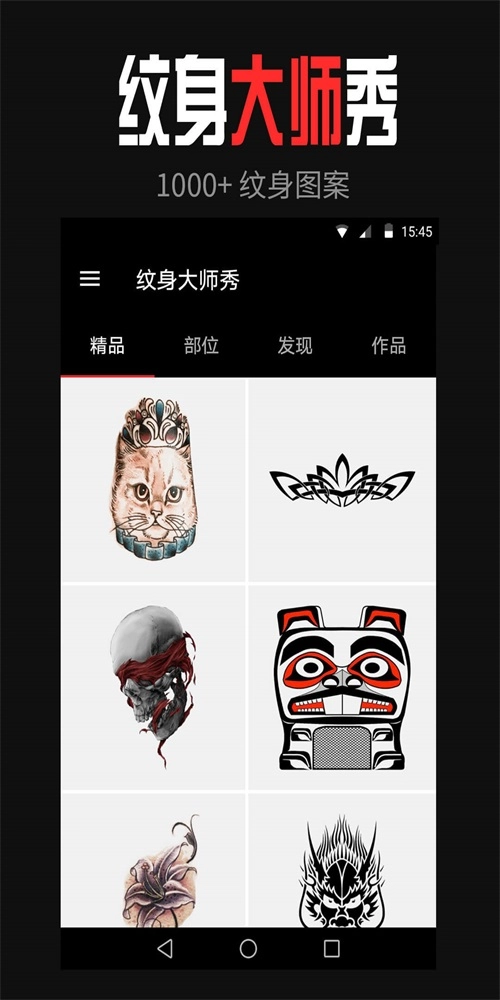 纹身大师秀免费原版