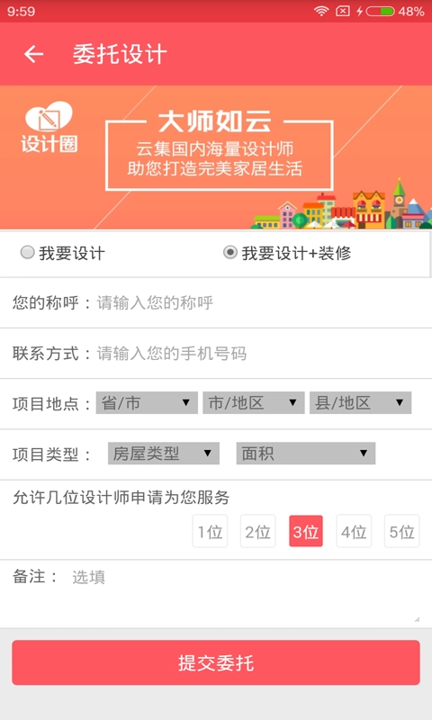 家装计算器免费版图3