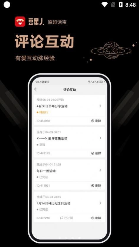 豆星人免费原版图1