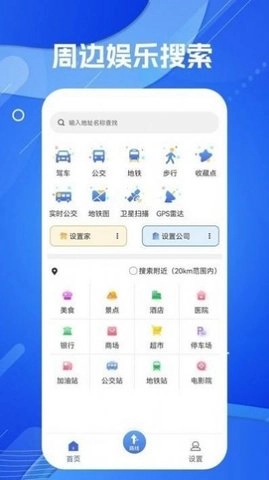 天眼AR实景导航手机版