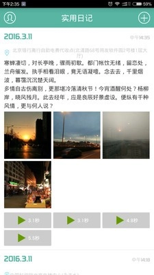实用日记app下载