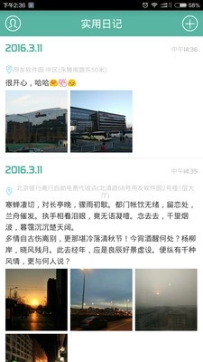 实用日记app下载