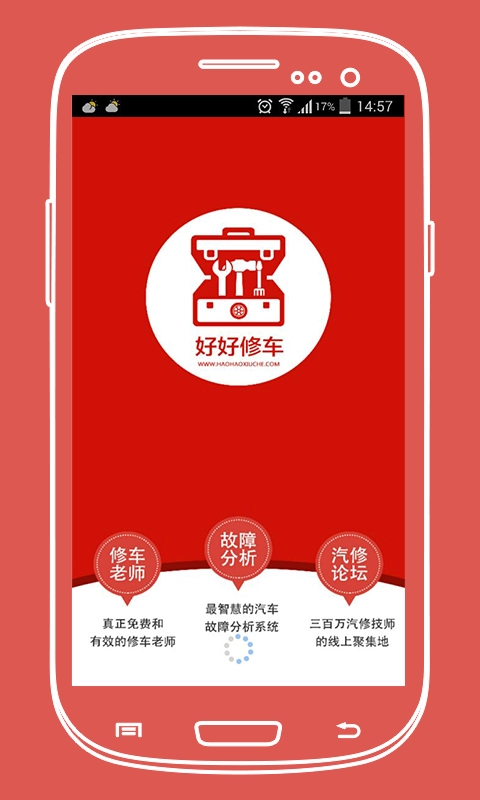 好好修车安卓直装版