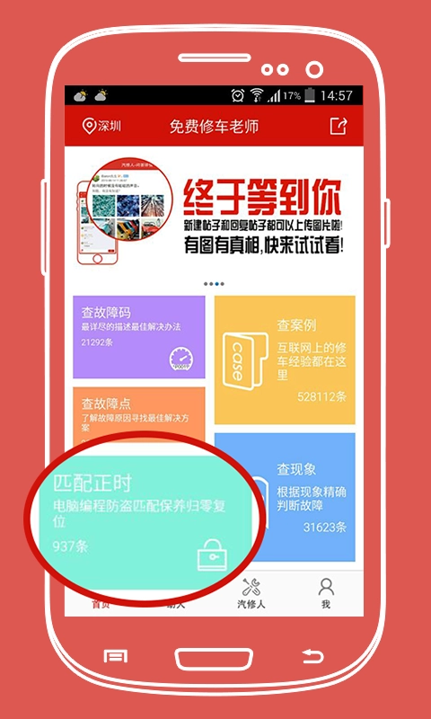 好好修车安卓直装版