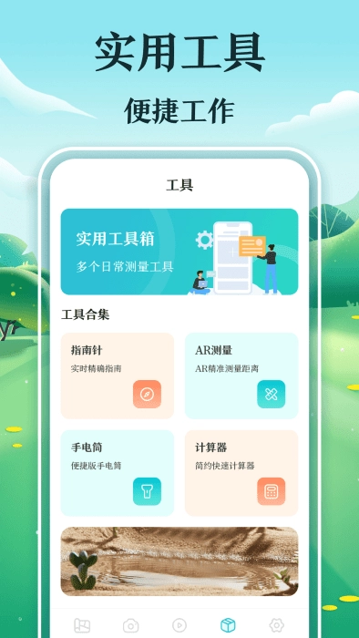 惠農(nóng)測(cè)畝儀截圖1