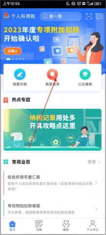 个人所得税免费版2