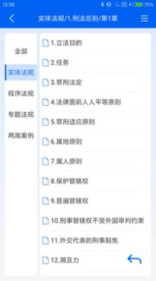 刑法大全手机版