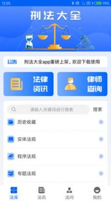 刑法大全手机版