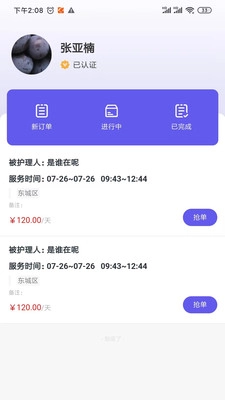 护乎护工端最新免费版