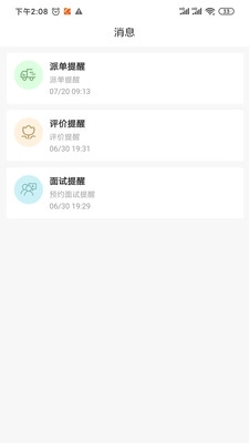 护乎护工端最新免费版