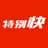 特别快快递免费原版