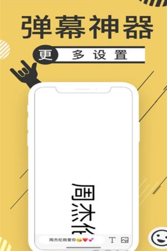 行走的弹幕官方正版图1