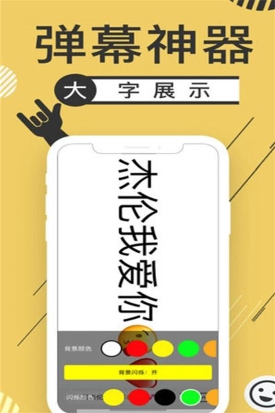 行走的弹幕官方正版图2