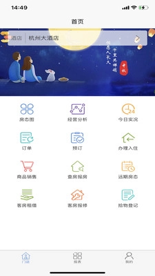云居客管理系统最新免费版