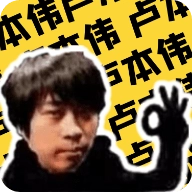 卢本伟语音包直装版