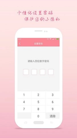 月经期安全期助理安卓免费版