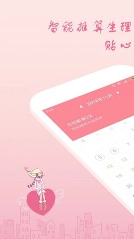 月经期安全期助理安卓免费版