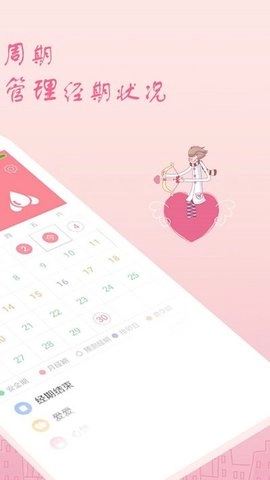 月经期安全期助理安卓免费版