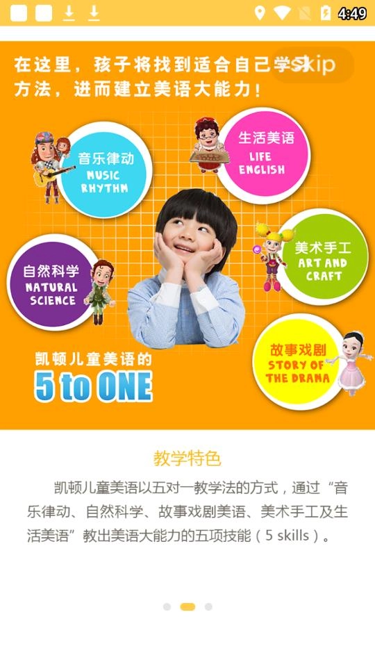 凯顿家校通原版