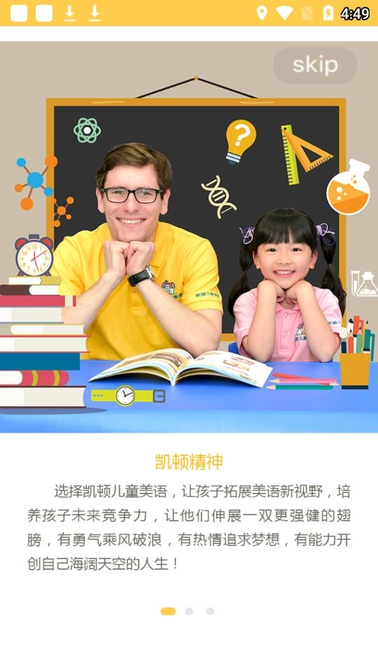 凯顿家校通原版