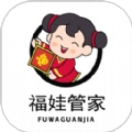 福娃管家免费原版