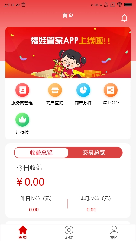 福娃管家免费原版