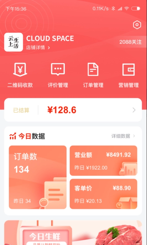 兑幸商家端手机版